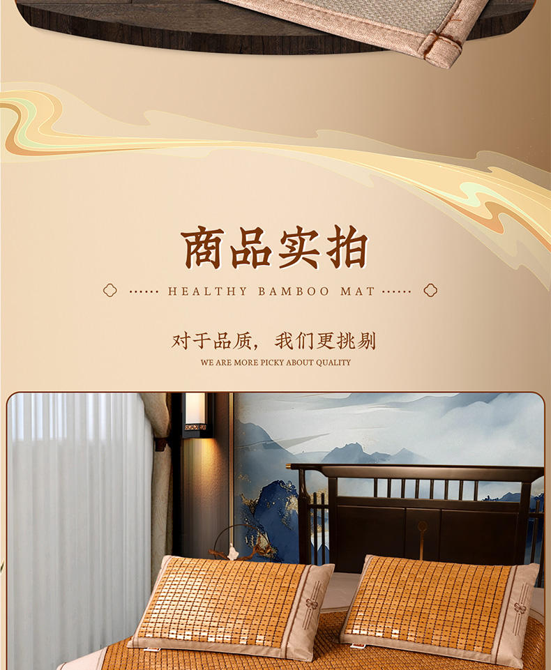 福蝶床席(图21)