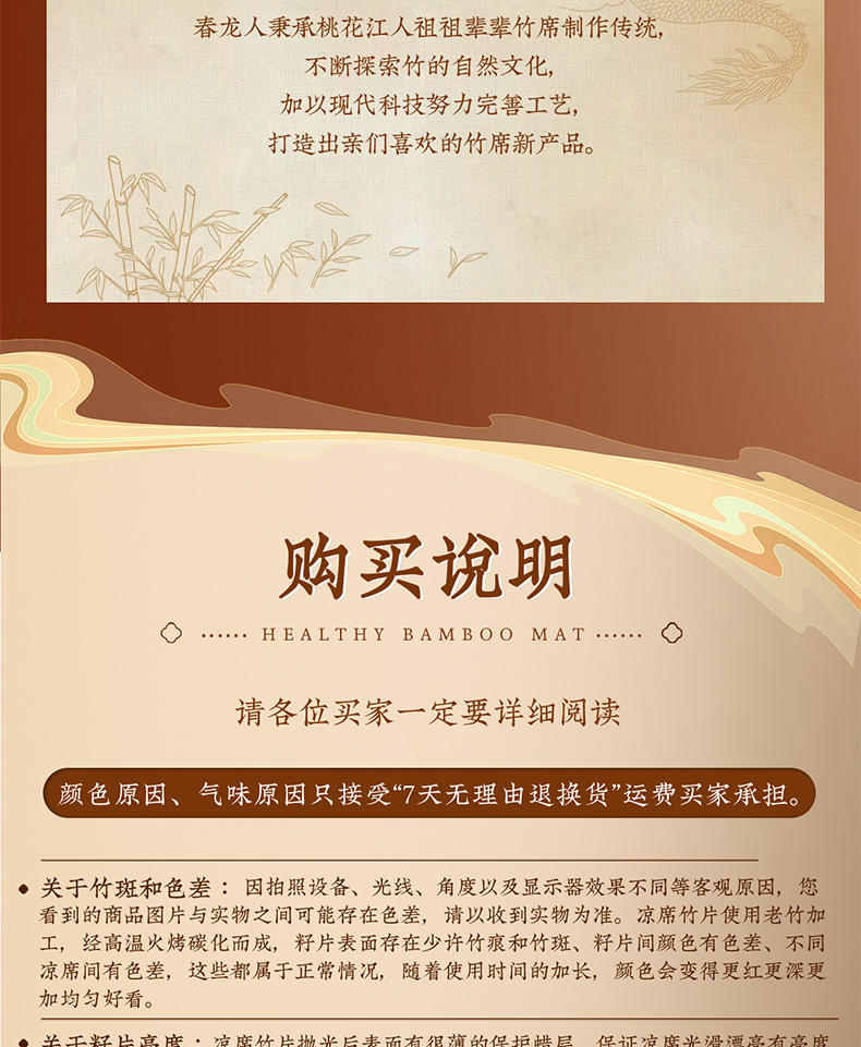 福蝶床席(图27)