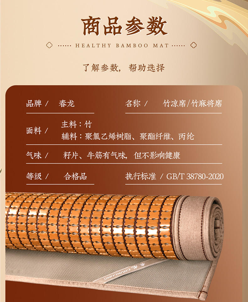福蝶床席(图23)